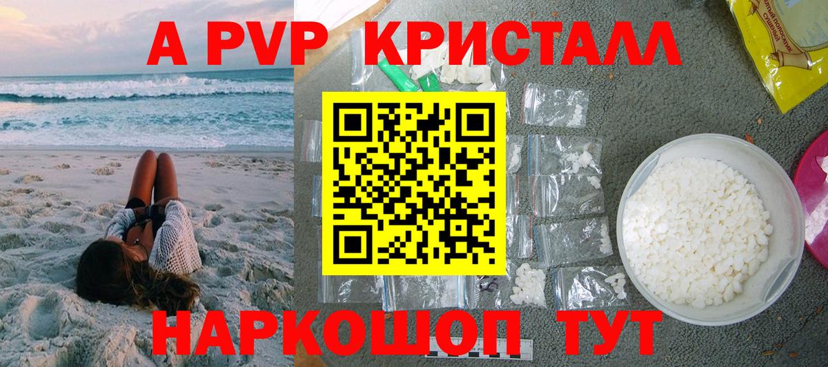 Липецк  хочу   Вход с VPN  Alfa_PVP Crystall  Alpha-PVP крисы CK  A-PVP мука  A PVP 