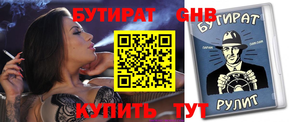 Бутират буратино Липецк
