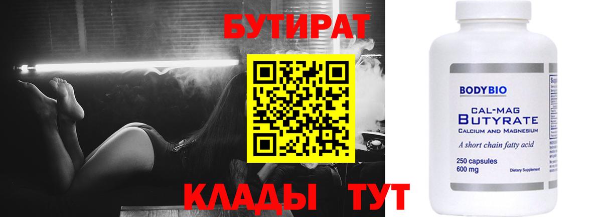 БУТИРАТ оксана  Вход с VPN  Бутират  Липецк 