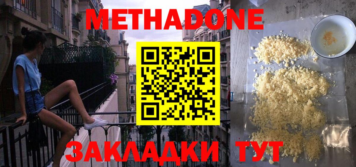 МЕТАДОН кристалл  МЕТАДОН мёд  Липецк  Вход с VPN 